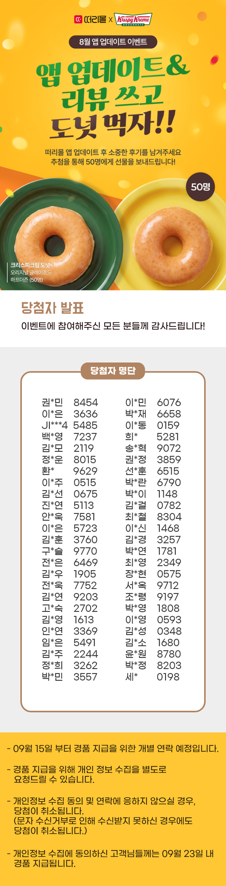 26년 08월 앱리뷰 당첨자 공지 디자인_최종.png